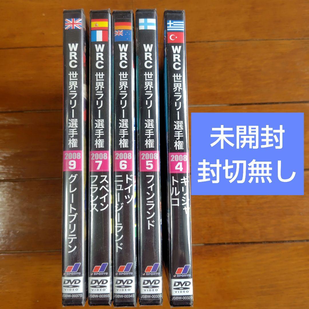 WRC 世界ラリー選手権 2008 DVD ９巻セット　新品あり