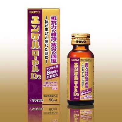 ユンケル ローヤルD3 50mL 10本セット 栄養ドリンク 佐藤製薬 飲料
