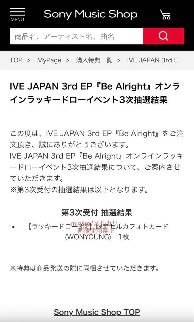 ive ウォニョン ソニミュ ラキドロ BeAlright 400枚限定セルカ