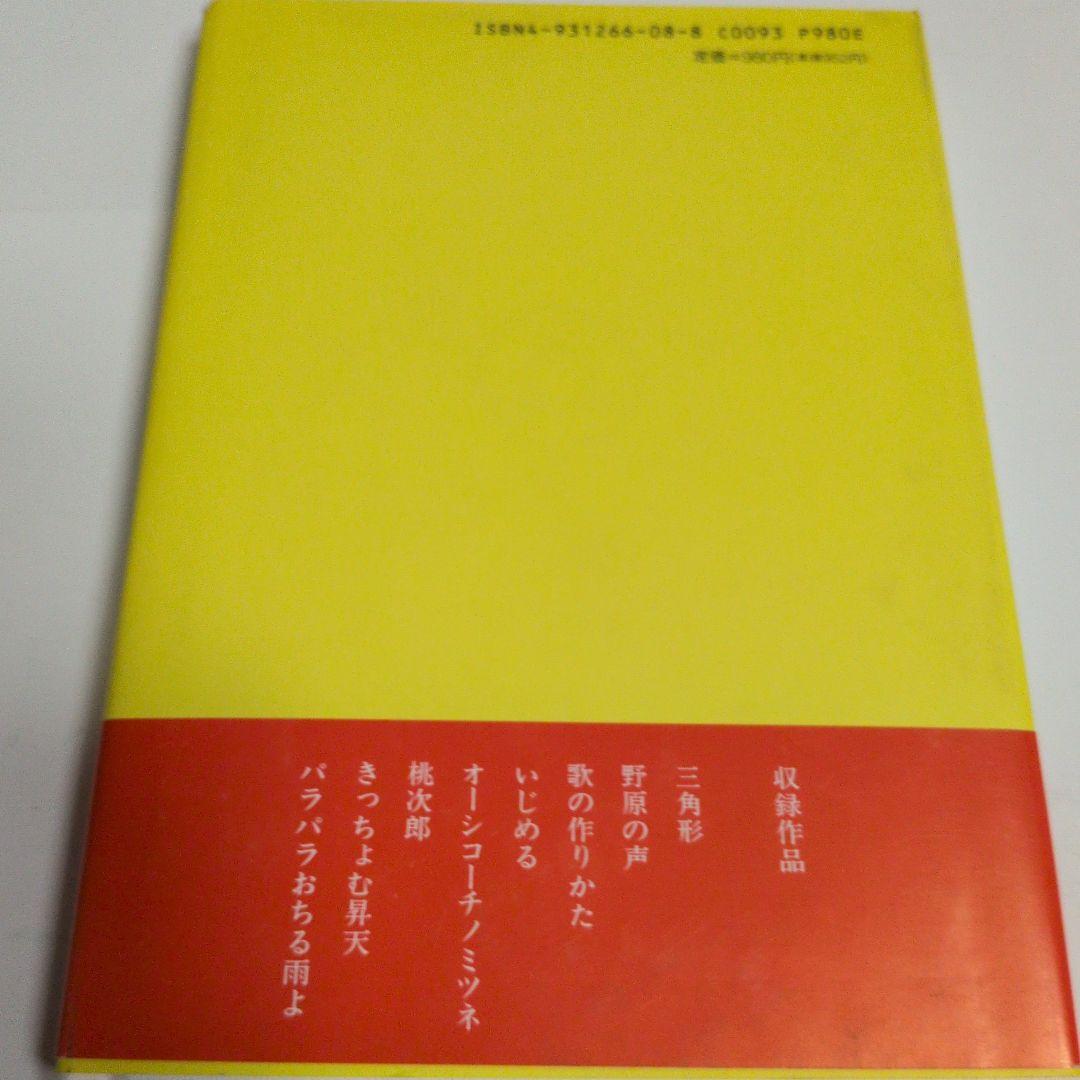 再値下げ桃次郎 阪田寛夫 1991年出版 1205