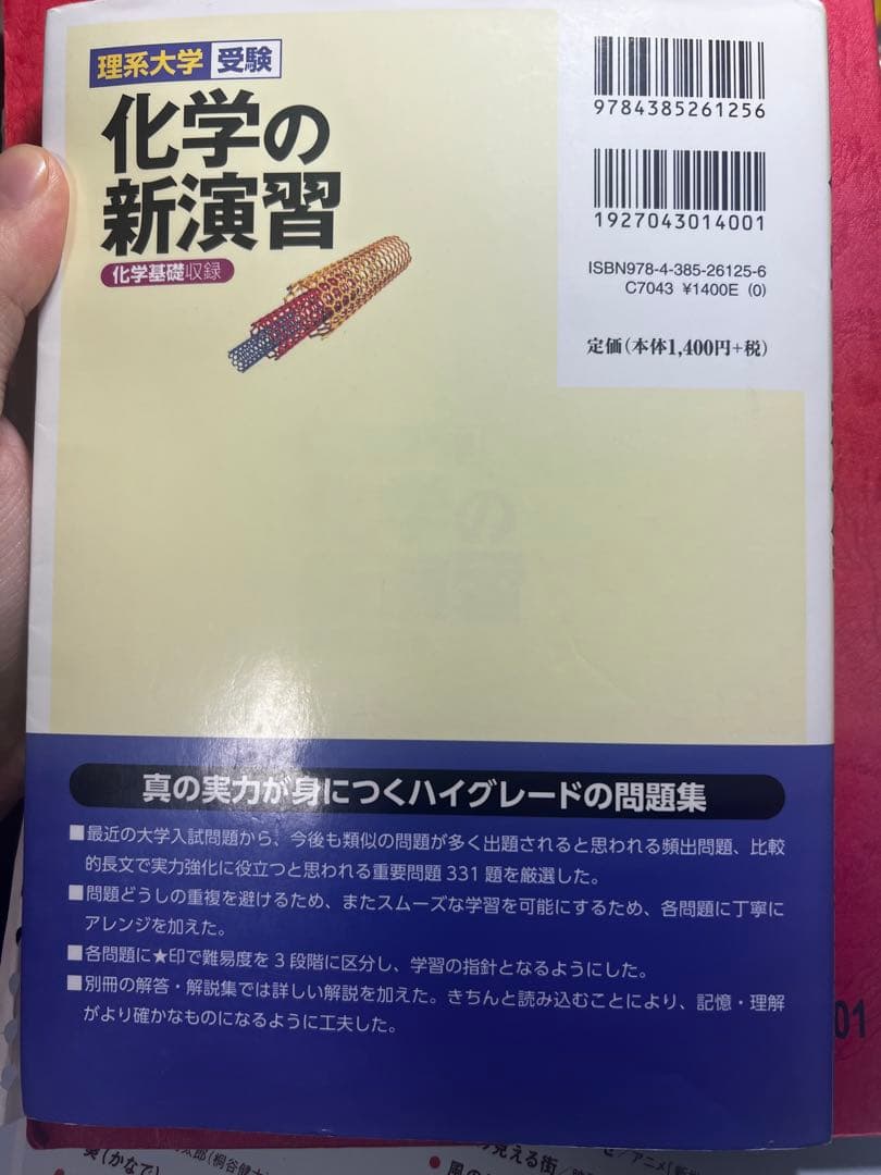 化学の新演習 理系大学受験