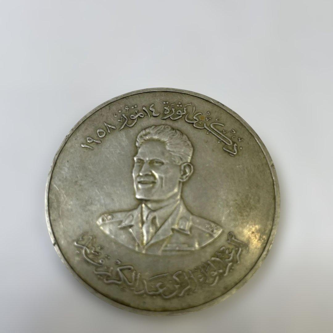 1959年 イラク銀貨 500フィルス 7月14日革命記念銀貨 特大直径45mm