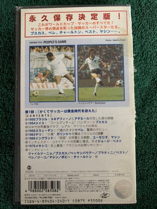 希少 ヒストリー・オブ・ザ・ワールド・カップ FIFAオフィシャル・ビデオ全二巻