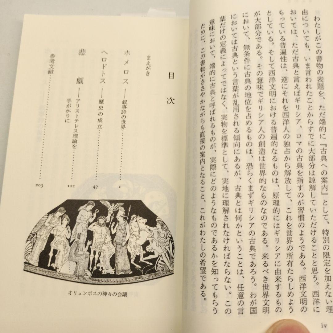 古典への案内 岩波新書