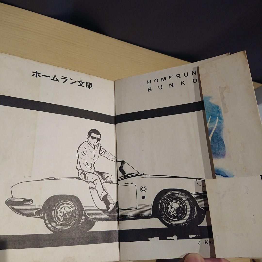 東考社  水木しげる傑作集 ４冊