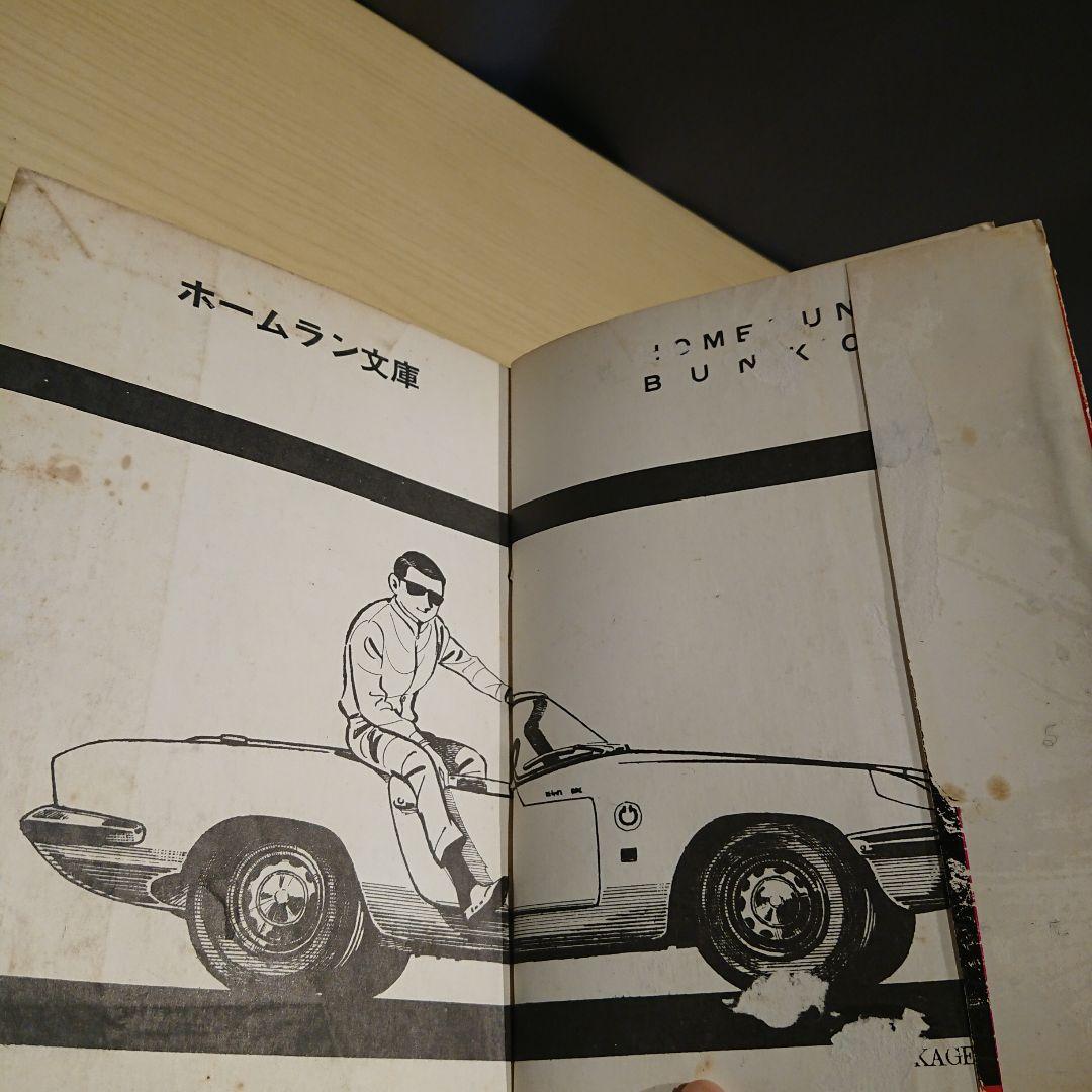 東考社  水木しげる傑作集 ４冊