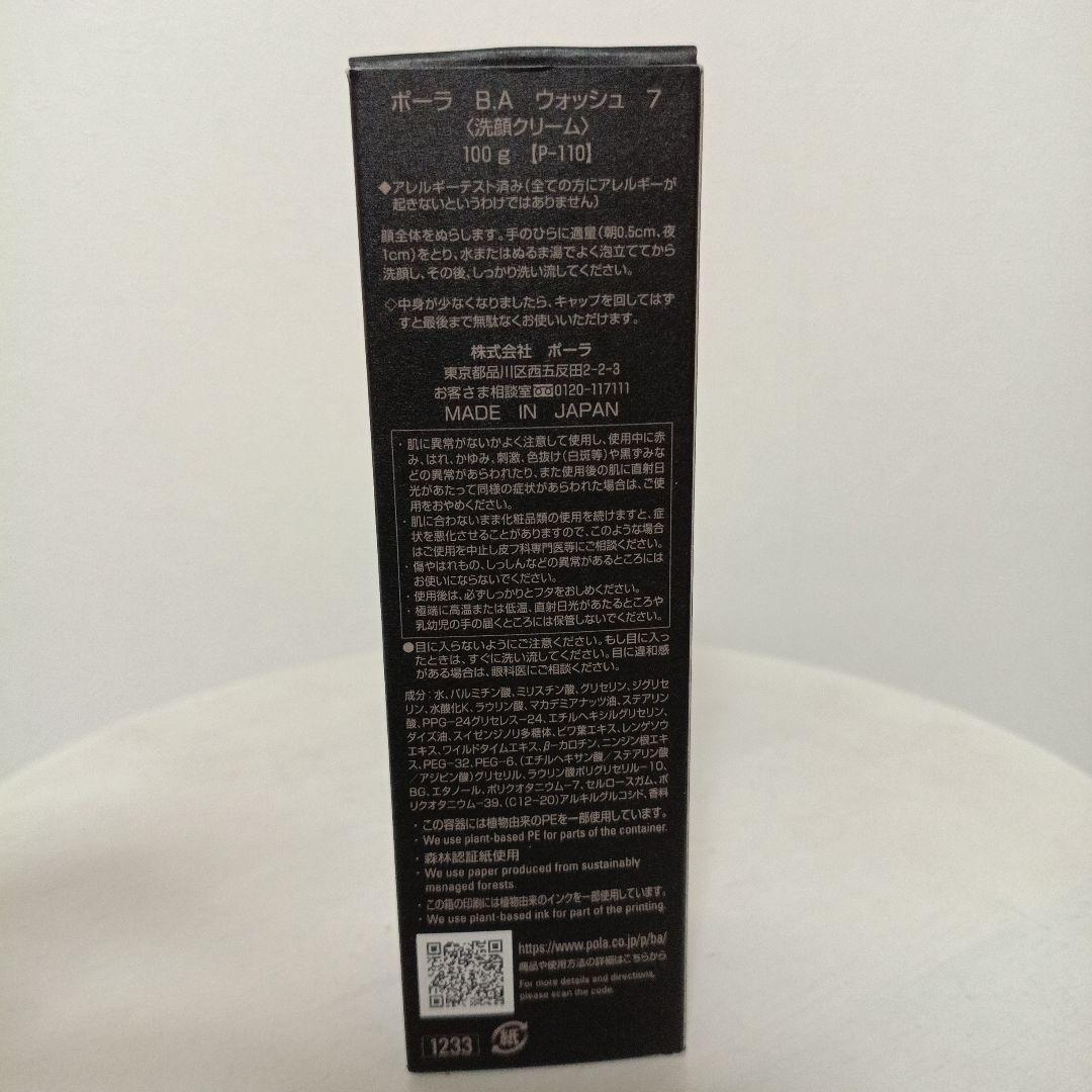 【新品未使用】POLA B.A. ウォッシュ 7 100g