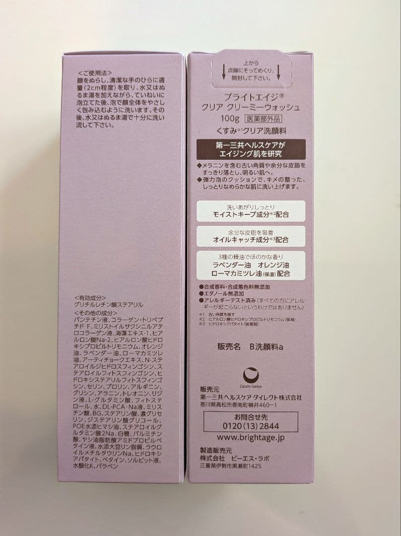 BRIGHTAGE クリアクリーミーウォッシュ　洗顔料+トライアルセット