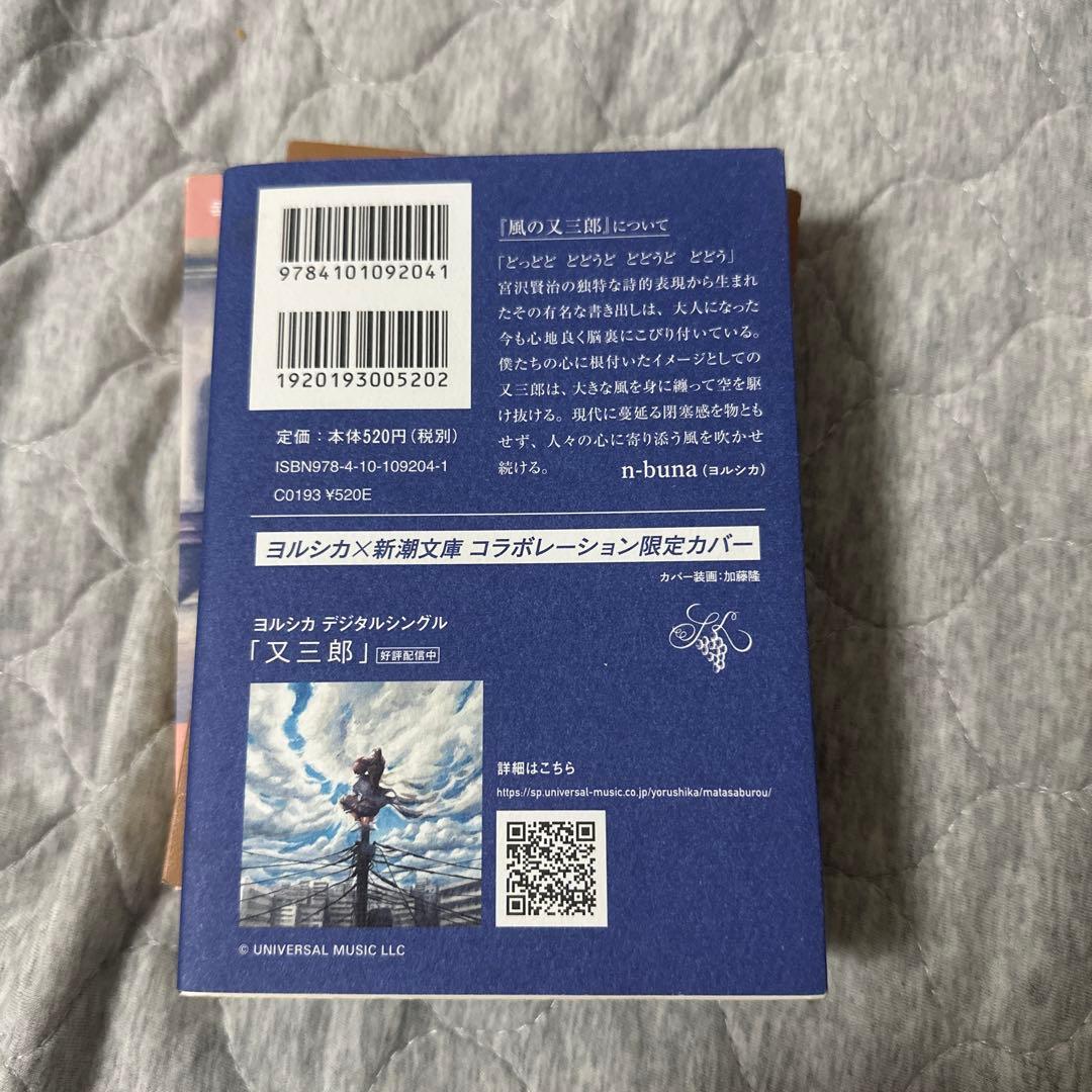 ヨルシカ×新潮文庫 コラボレーション限定カバー