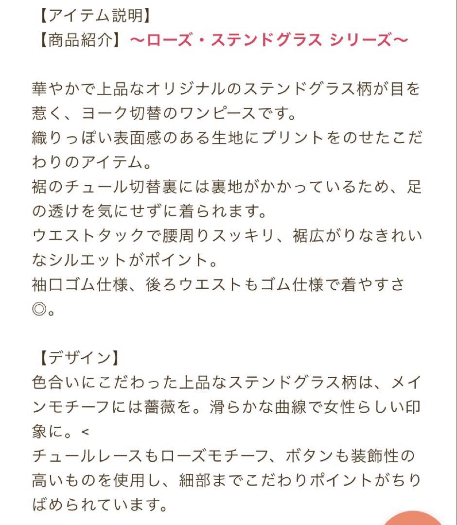 アクシーズファム ローズ・ステンドグラスワンピース　Lサイズ
