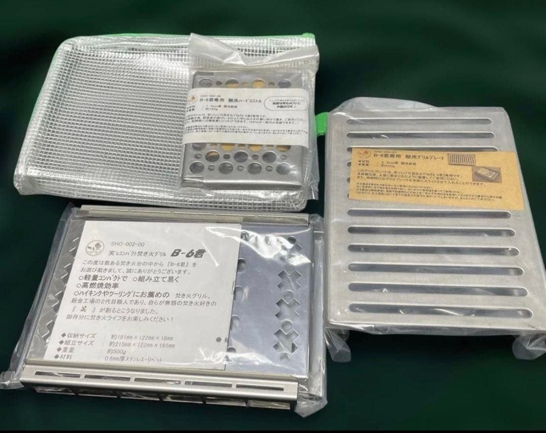 【新品・未使用】b6くん3点セット／未使用　焚き火台 BBQコンロ コンパクト