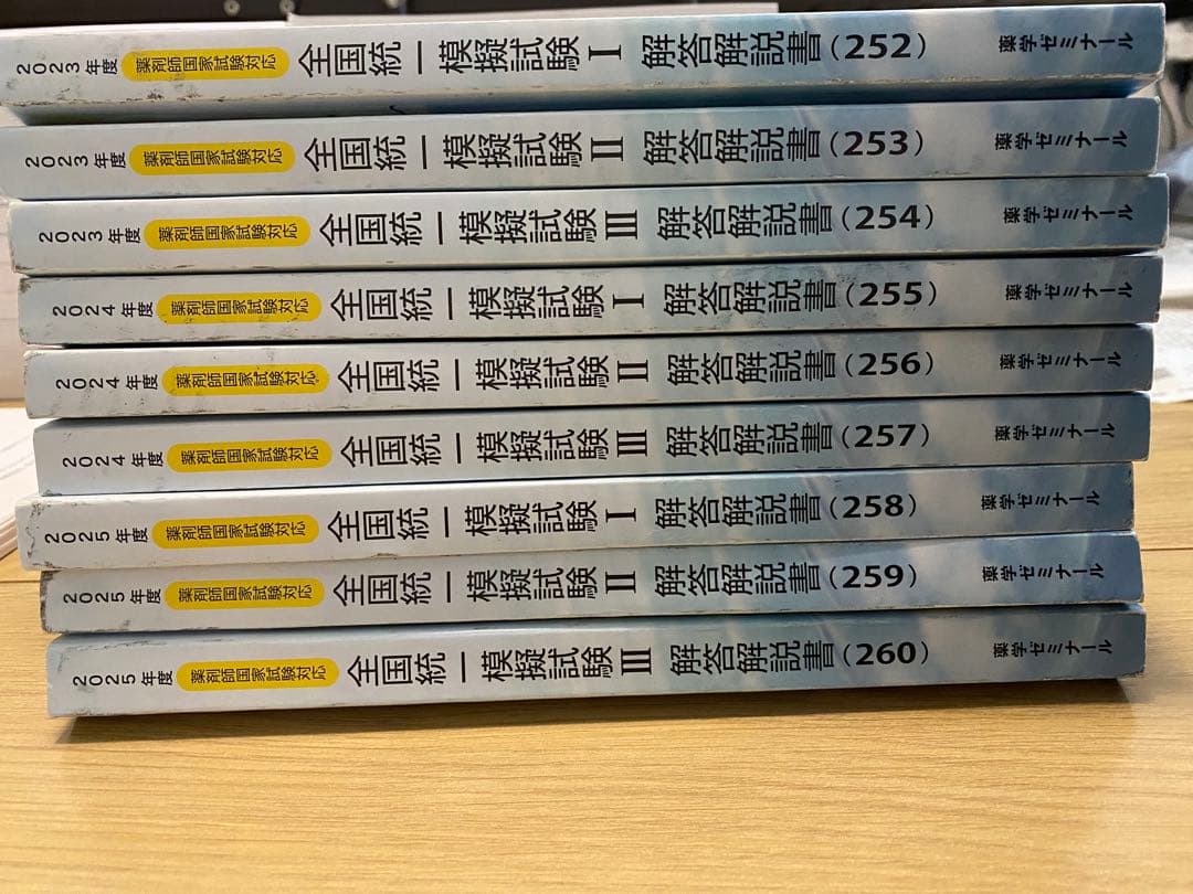 薬剤師国家試験 統一模試2023〜2025 スタート/ステップアップ 問題冊子