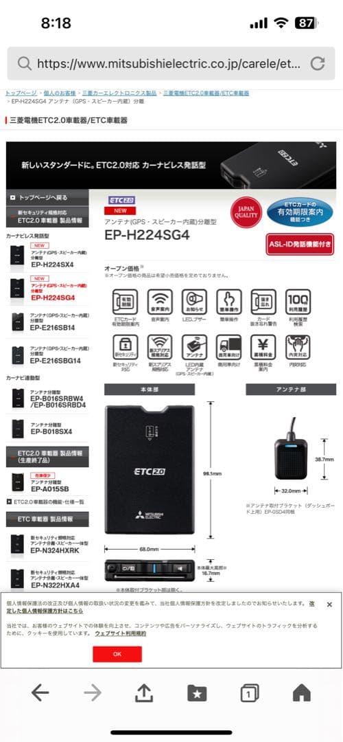 三菱電機 ETC車載器　EP-H224SG4 最新機種　9個