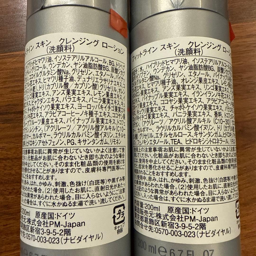 【新品未開封】FitLine skinクレンジングローション 200ml 2本