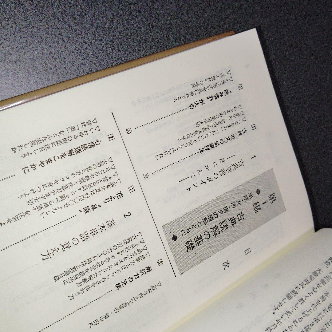 精講古典国語 鈴木一雄 学生社 1967年発行？　絶版　廃盤レア　希少　プレミア
