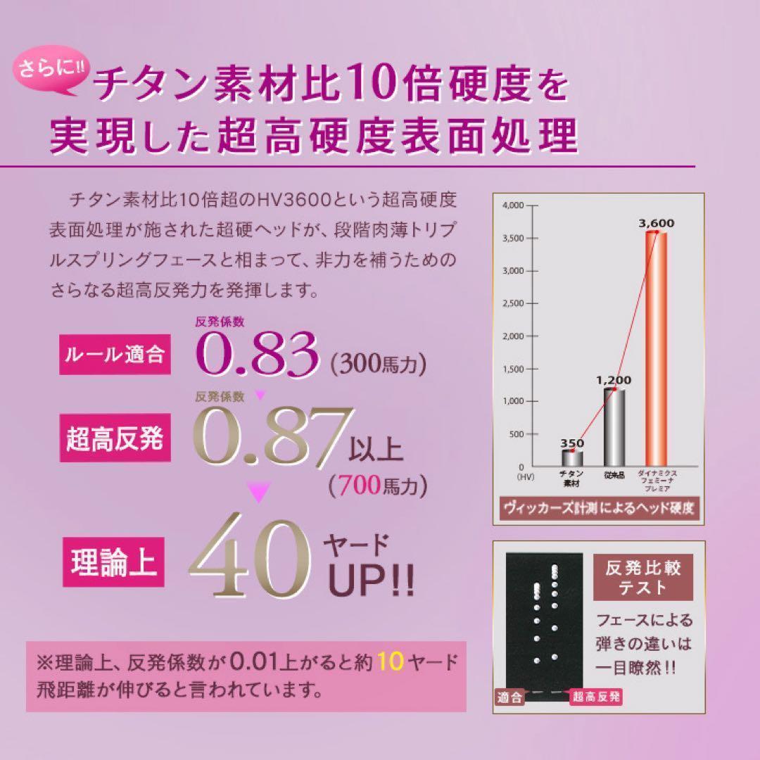 唯一の女性用超高反発 Qi4D より飛ぶ ダイナミクス フェミーナ プレステージ
