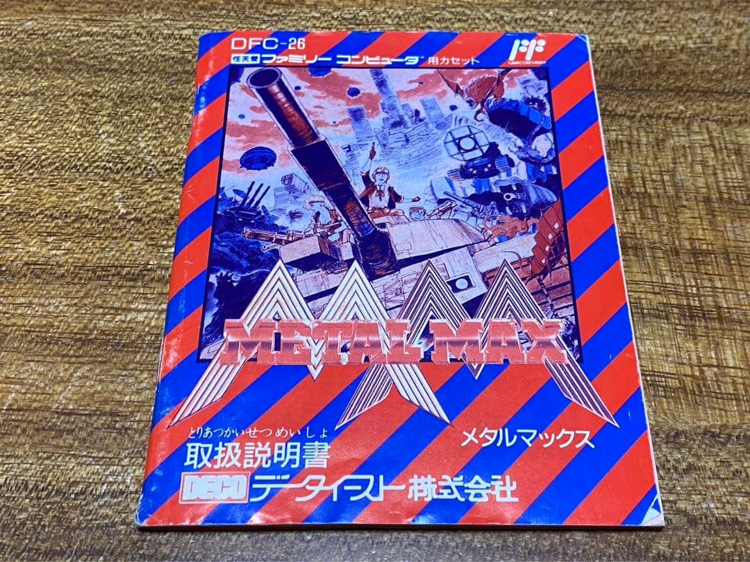 メタルマックス　L MAX ファミコン　任天堂　DECO データイースト
