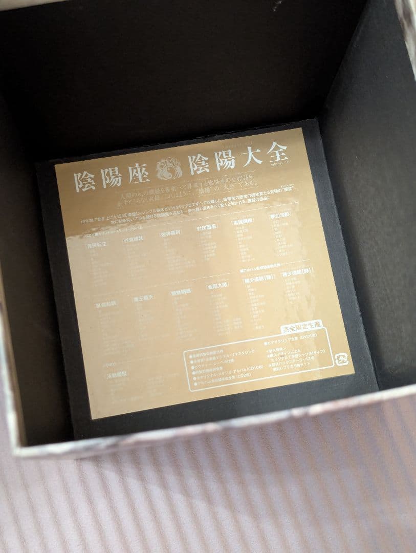 陰陽座 陰陽大全 CD12枚+DVD1枚ボックスセット　＋珠玉魂譜