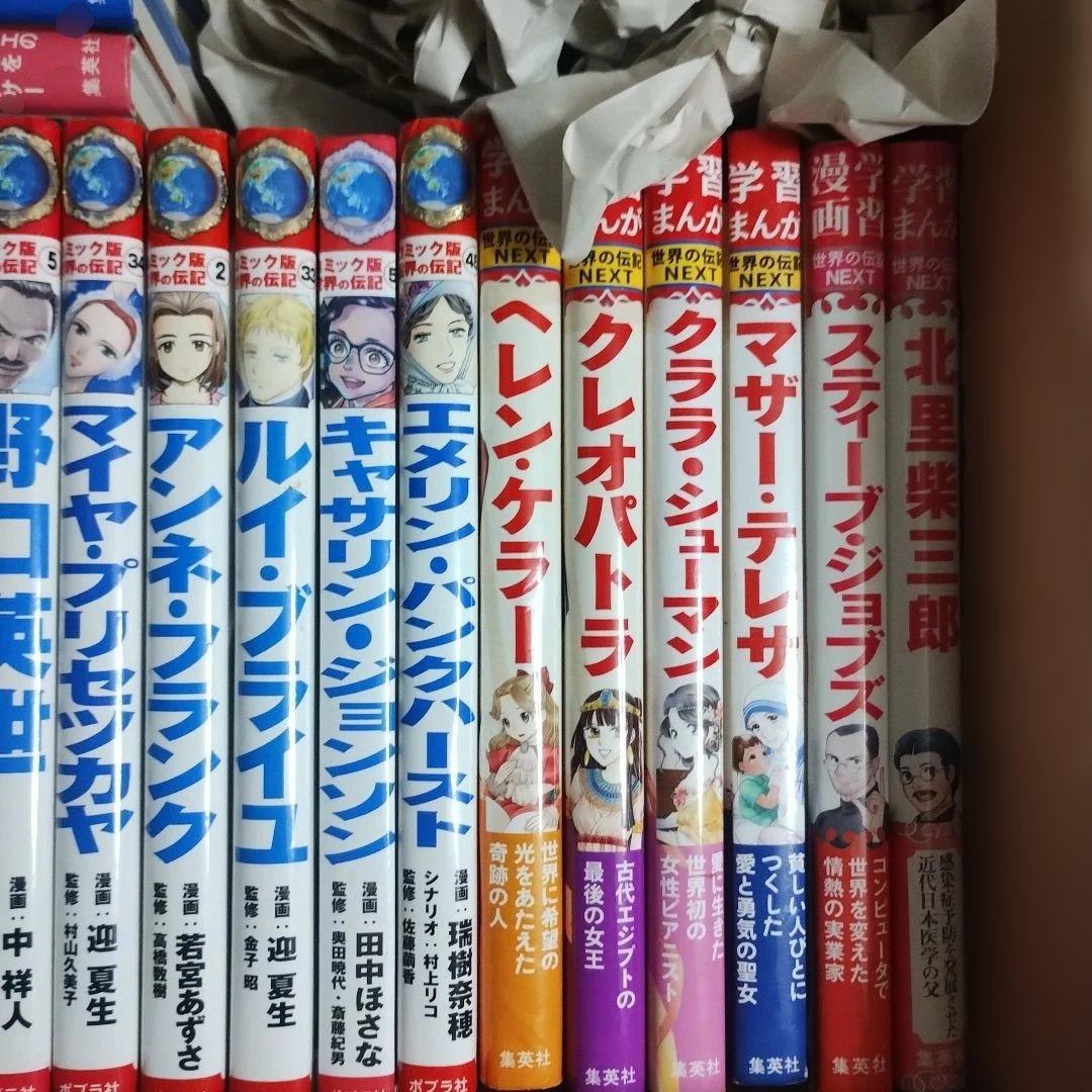 学習まんが人物館・コミック版世界の伝記NEXT・日本の伝記まとめて33冊！