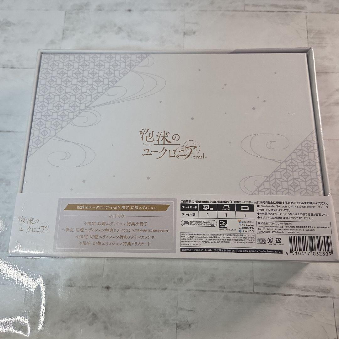 泡沫のユークロニア -trail- 限定 幻燈エディション