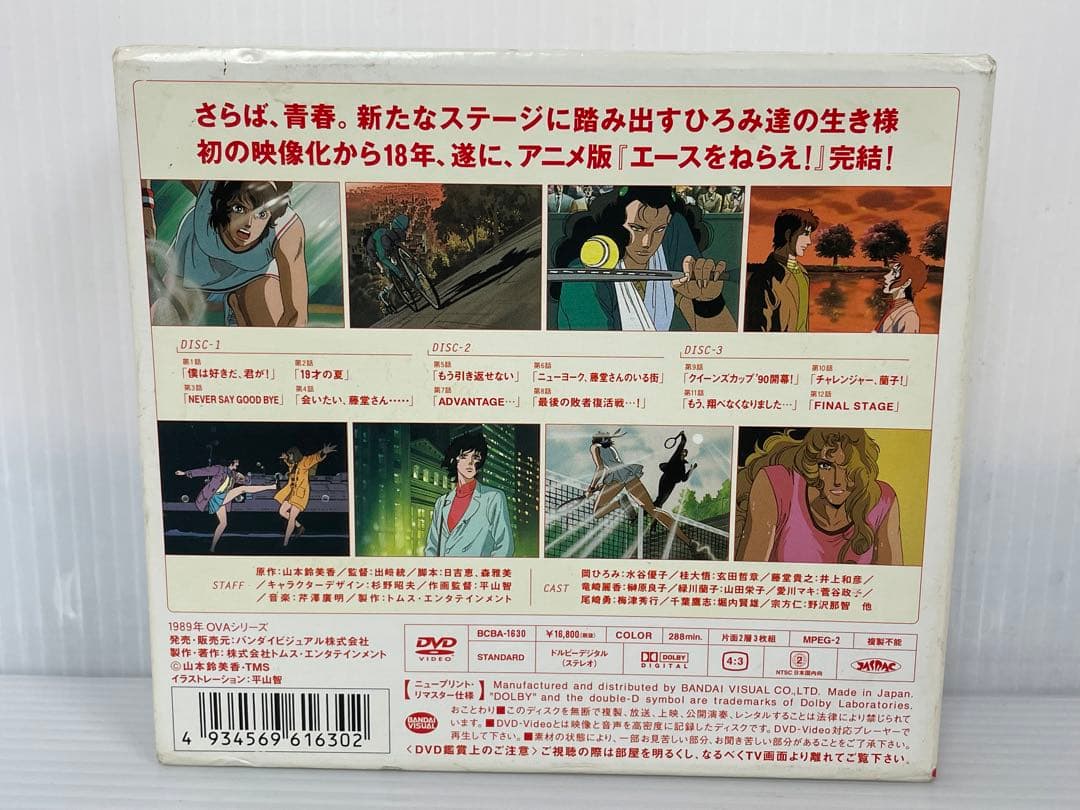 エースをねらえ! ファイナルステージ DVD-BOX アニメ