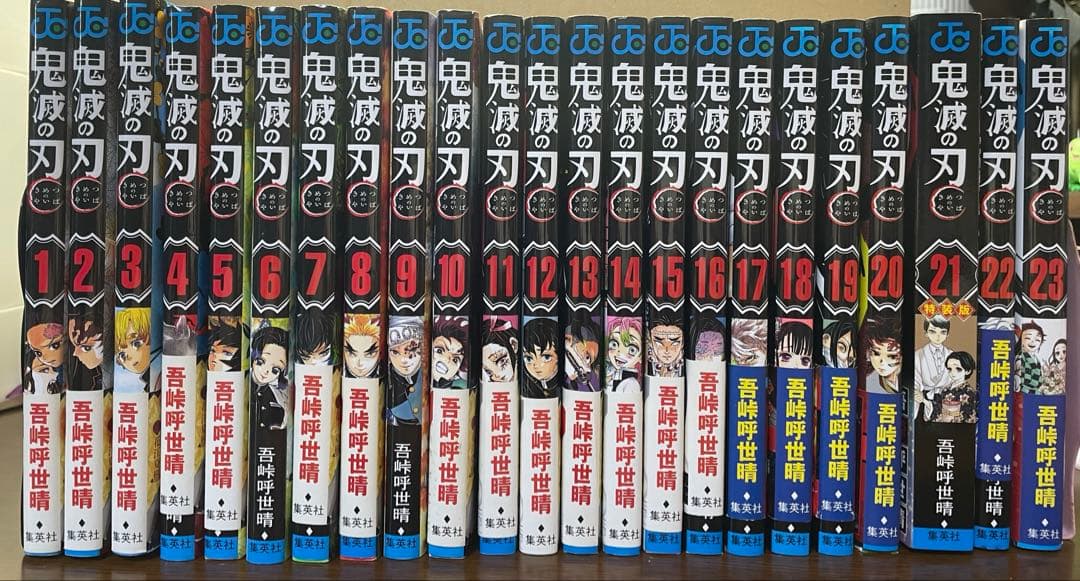 鬼滅の刃 全23巻＋鬼殺隊見聞録
