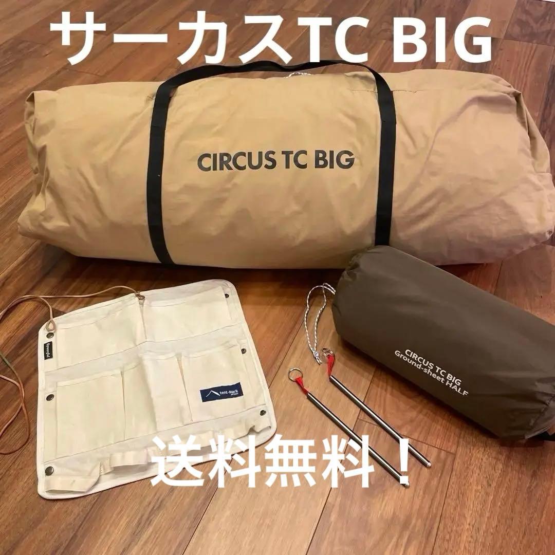 サーカスtc big グランドシートハーフ　サポートバー　ポールポケット　4点