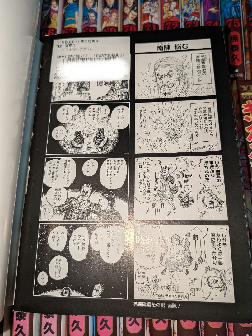 キングダム 1~77全巻セット ②
