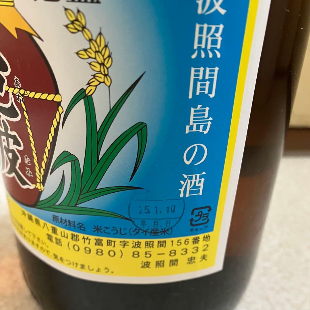 【泡波】 泡盛 泡波 一升瓶 1800ml 波照間酒造所 波照間島