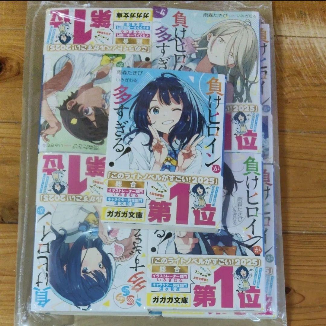負けヒロインが多すぎる！　8冊+sss 全巻セット＋ブックカバー＋きゅ〜とカード