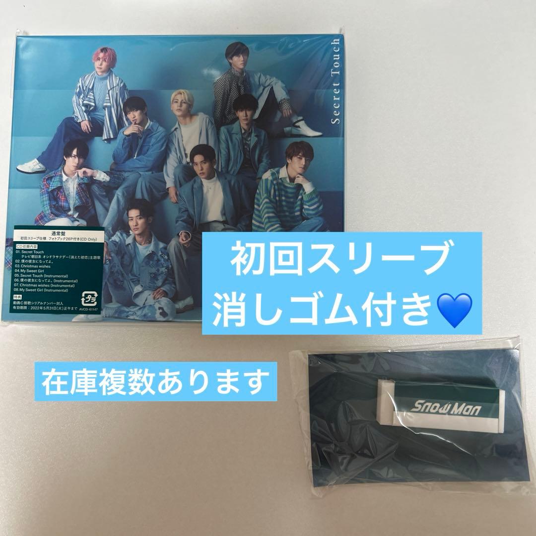 Secret Touch 通常盤　初回スリーブ　消しゴムつき