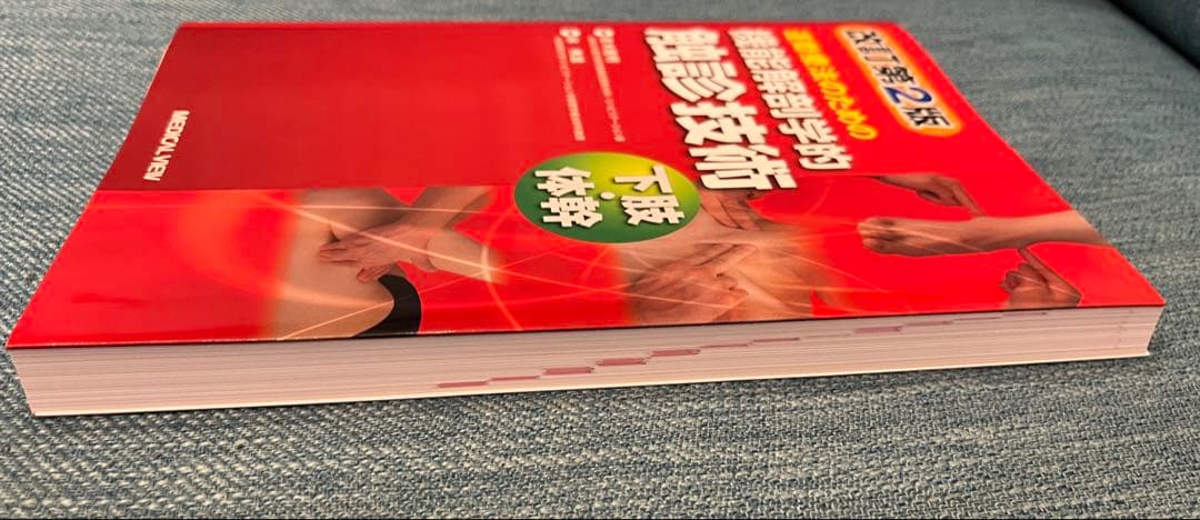 [改訂第2版]2冊セット 運動療法のための機能解剖学的触診技術 上肢/下肢・体幹