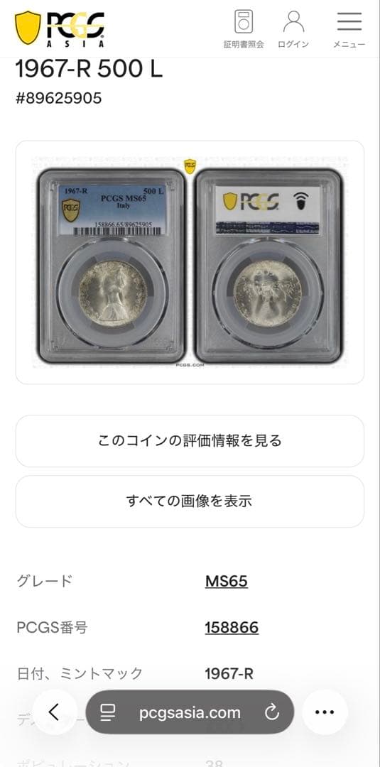 1967年-Rイタリア 500リラ 銀貨 PCGS高鑑定