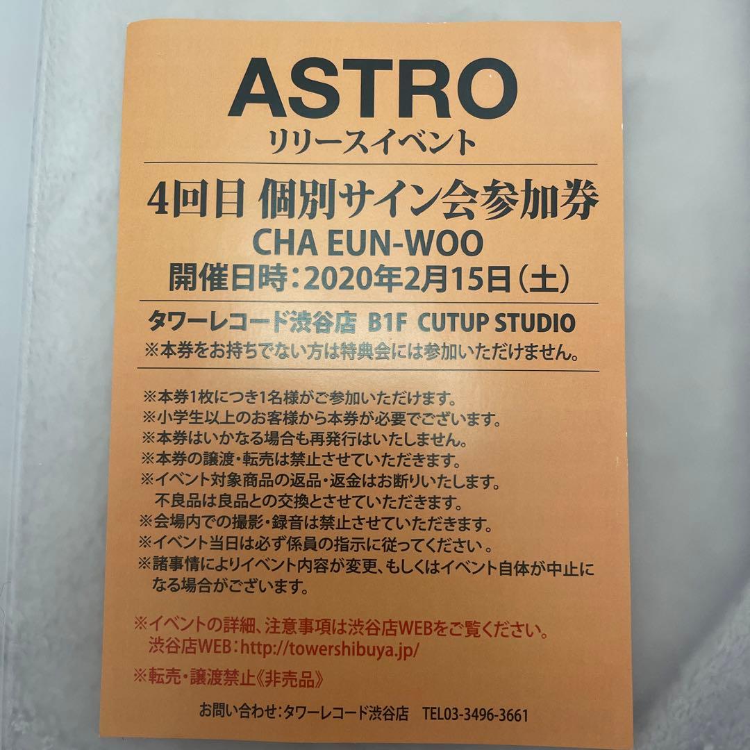 ASTRO BLUE FLAME チャウヌ サイン会参加券①