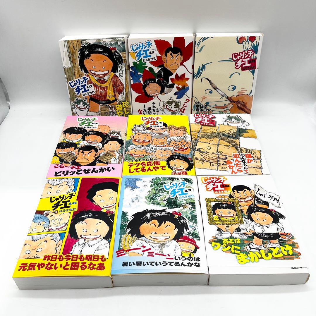 【良品・1-22巻セット】じゃりン子チエ はるき悦巳著 双葉文庫