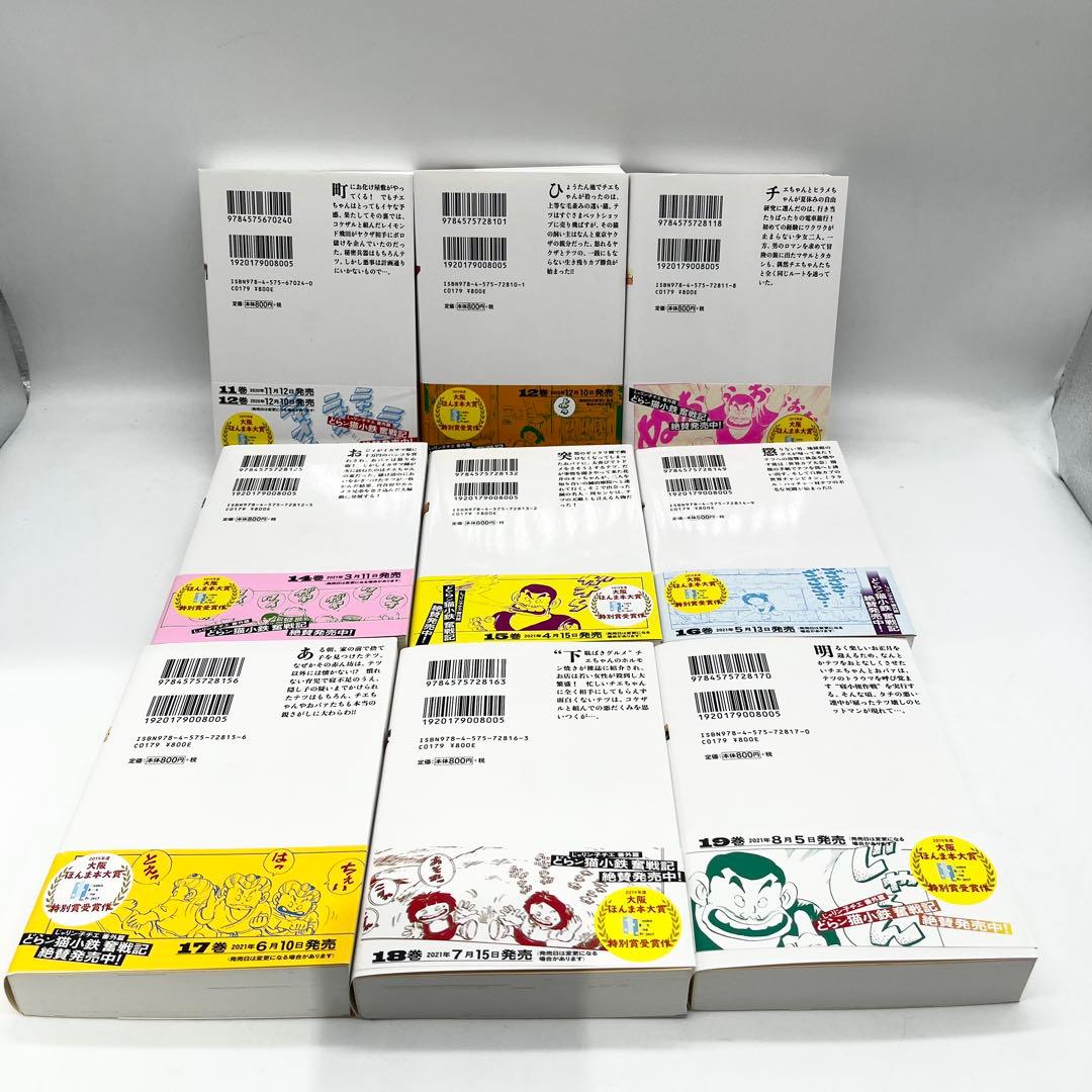 【良品・1-22巻セット】じゃりン子チエ はるき悦巳著 双葉文庫