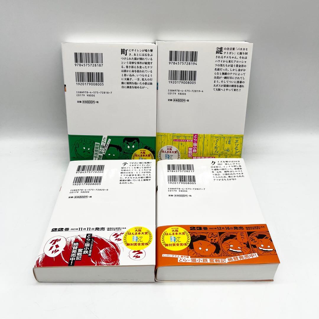 【良品・1-22巻セット】じゃりン子チエ はるき悦巳著 双葉文庫