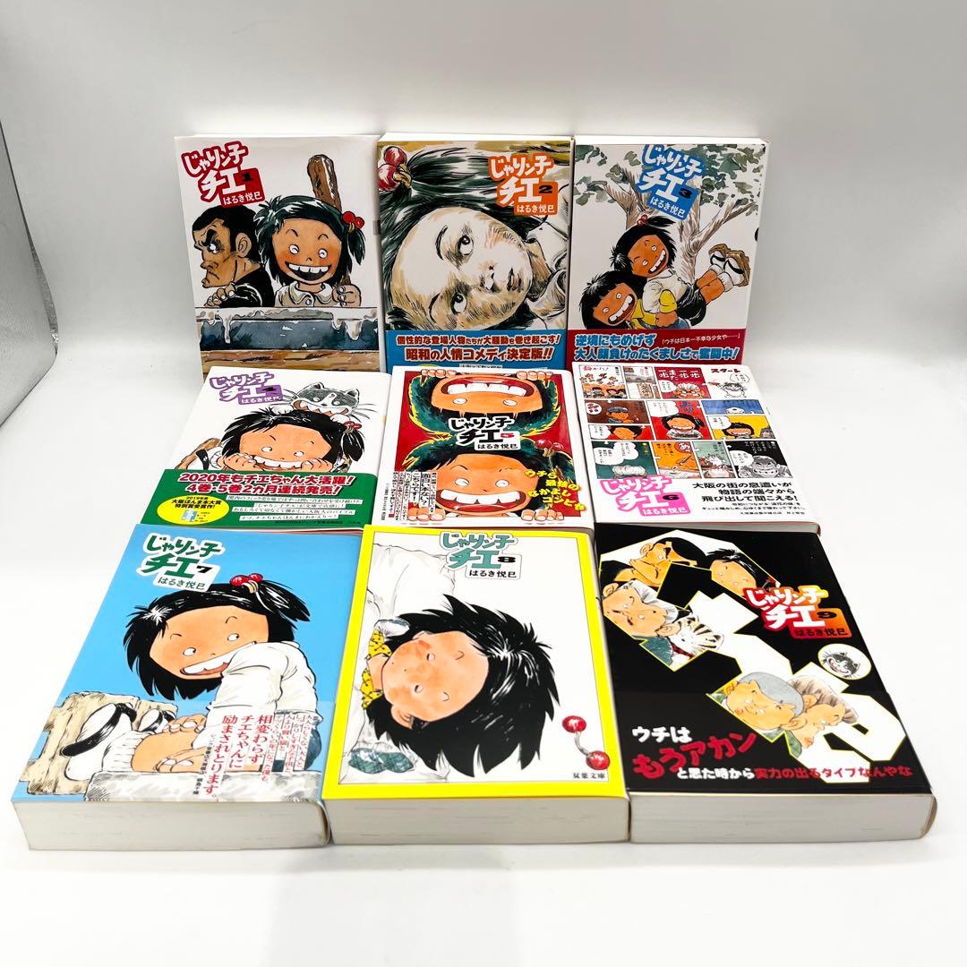 【良品・1-22巻セット】じゃりン子チエ はるき悦巳著 双葉文庫