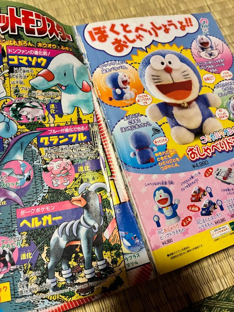 ガ*ン様 コロコロコミック　2000年　2001年