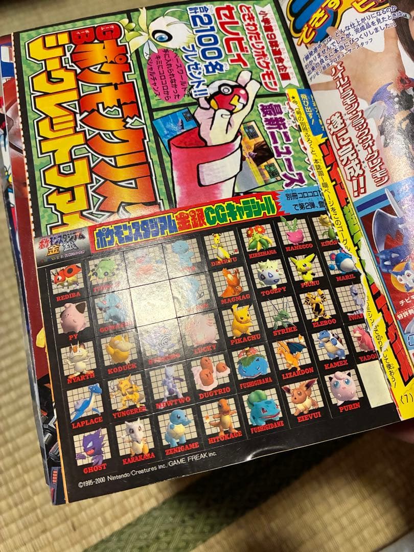 ガ*ン様 コロコロコミック　2000年　2001年