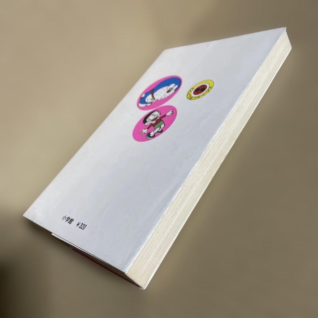 ドラえもん 第9巻　◉藤子不二雄　※昭和50年11月25日初版1刷発行