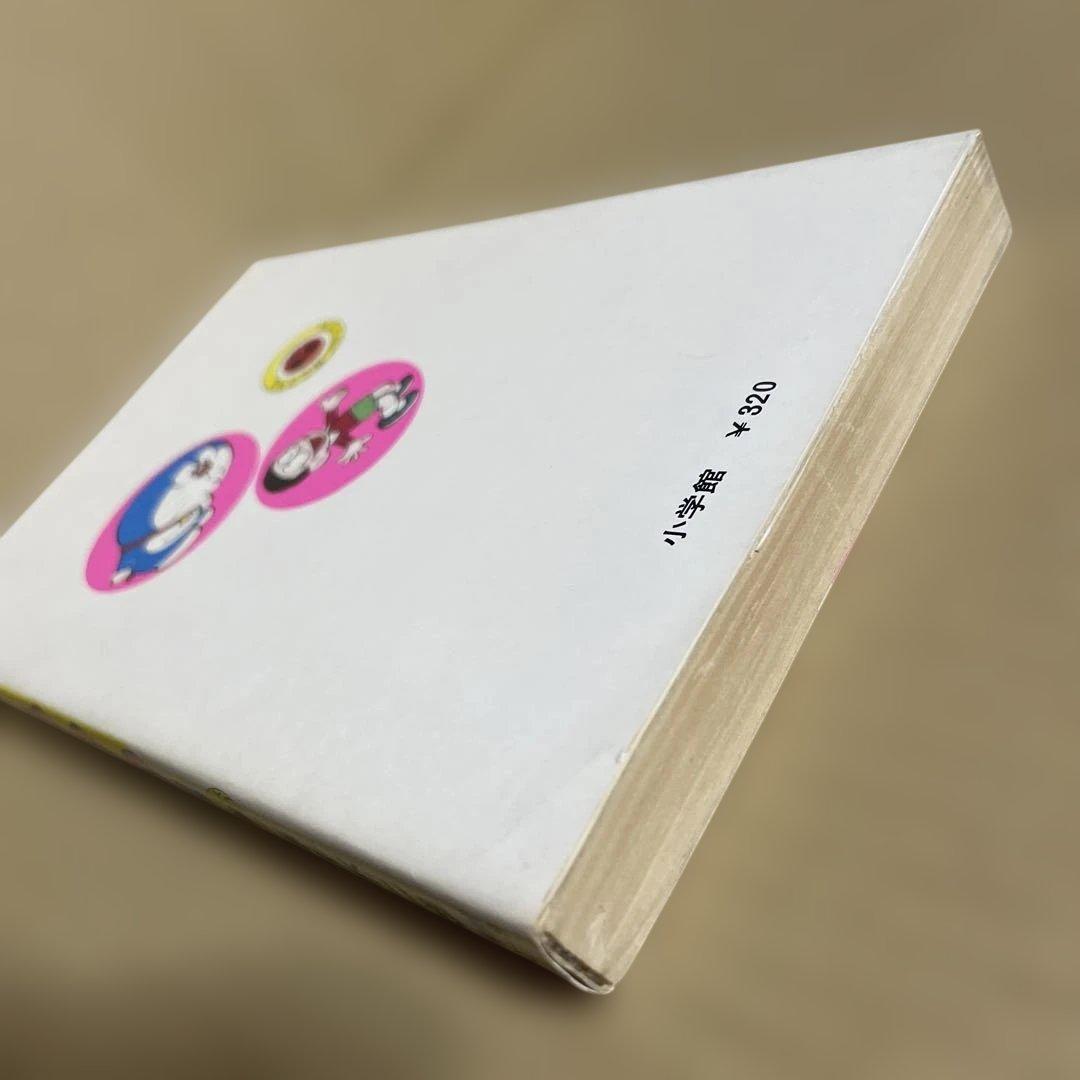 ドラえもん 第9巻　◉藤子不二雄　※昭和50年11月25日初版1刷発行