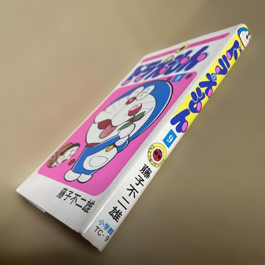 ドラえもん 第9巻　◉藤子不二雄　※昭和50年11月25日初版1刷発行