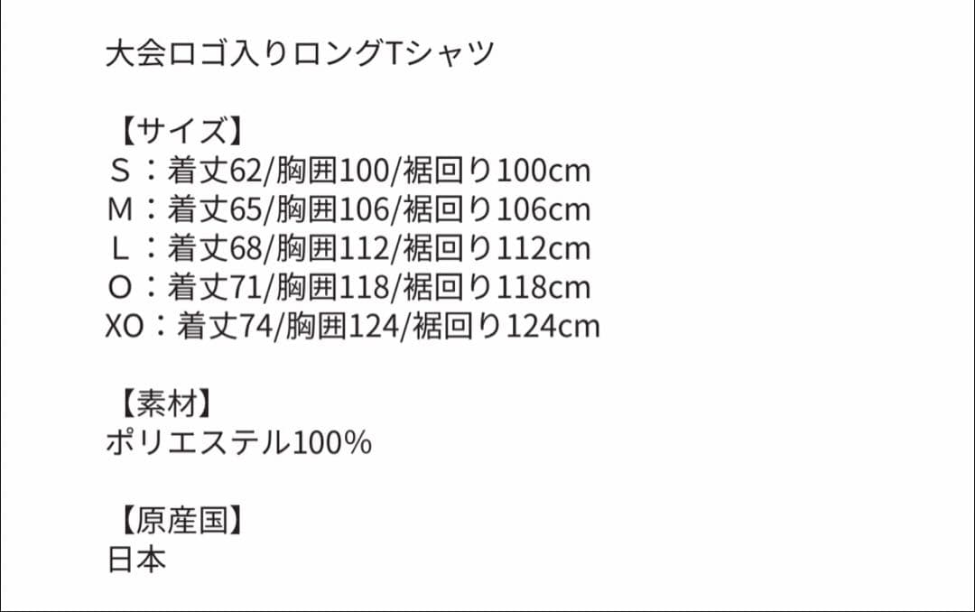 値下げ可【廃盤】ヨネックス熊本マスターズ　ロングT ネイビーブルー Oサイズ
