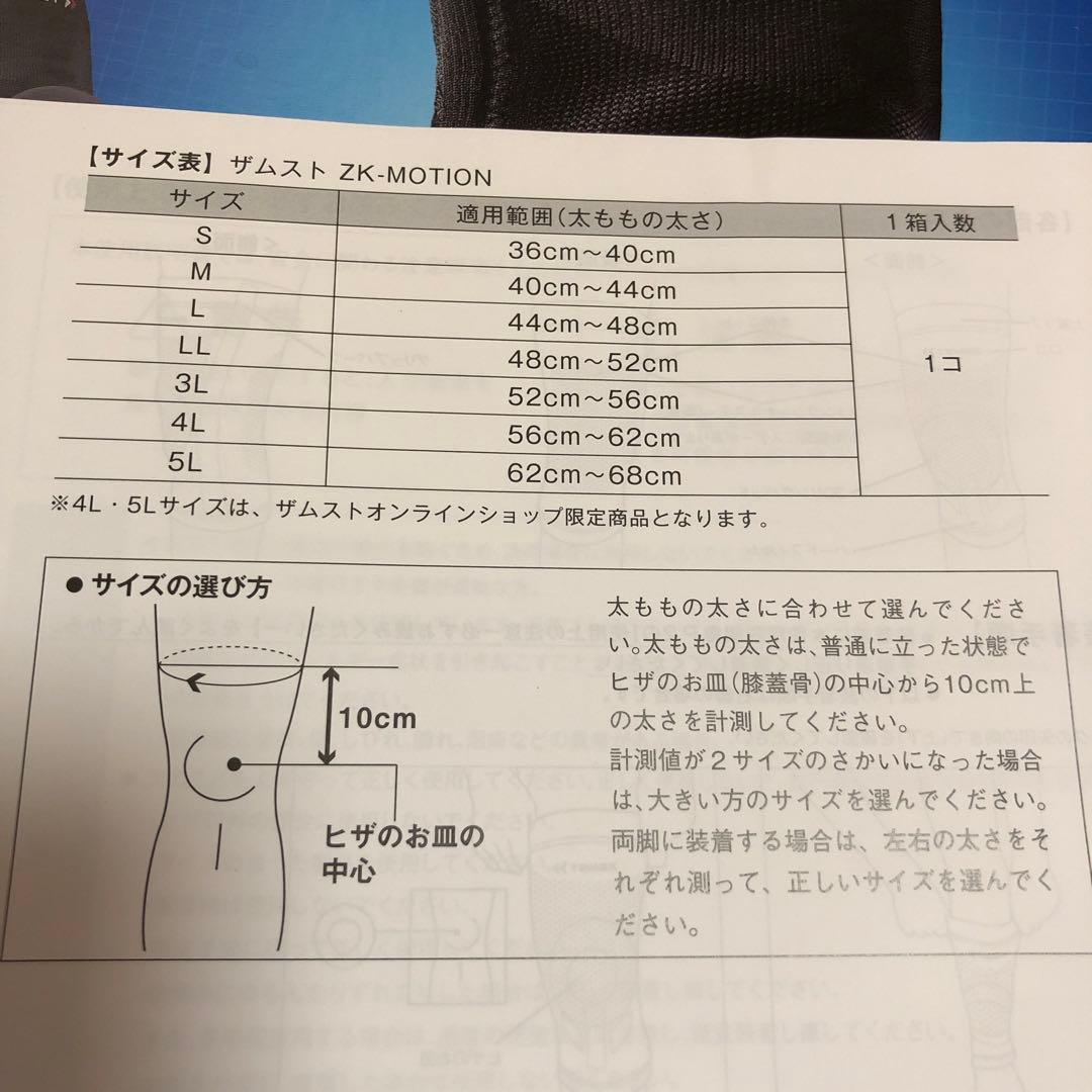 ZAMST　膝サポーター　 ZK-MOTION Sサイズ