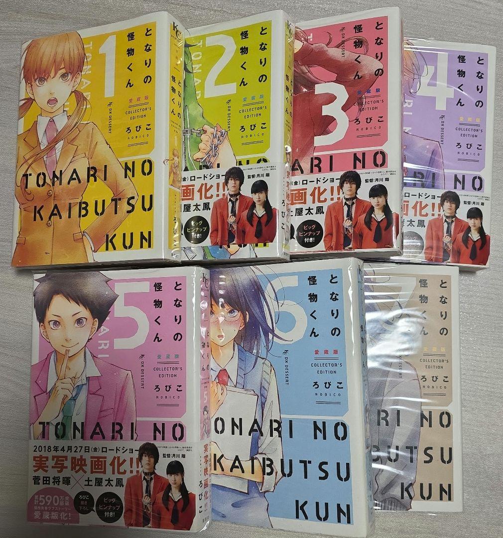 となりの怪物くん　愛蔵版 全巻セット ろびこ