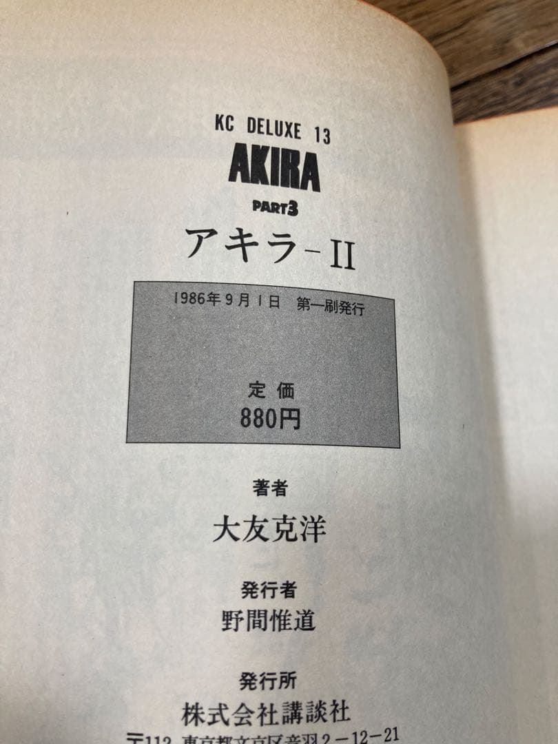 【全巻初版】AKIRA アキラ 全6巻セット 大友克洋 講談社 希少