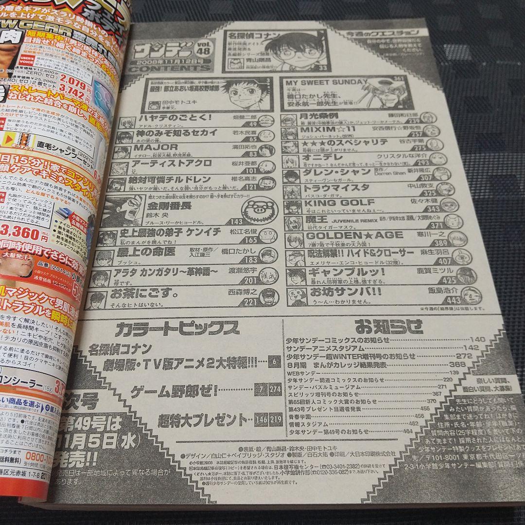 週刊少年サンデー 2008年48号※名探偵コナン 表紙※都立あおい坂高校野球部