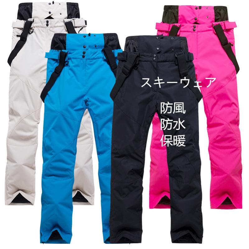 Sスキーウェア パンツ レディース メンズ 長ズボン 防水 防風 防寒 冬服