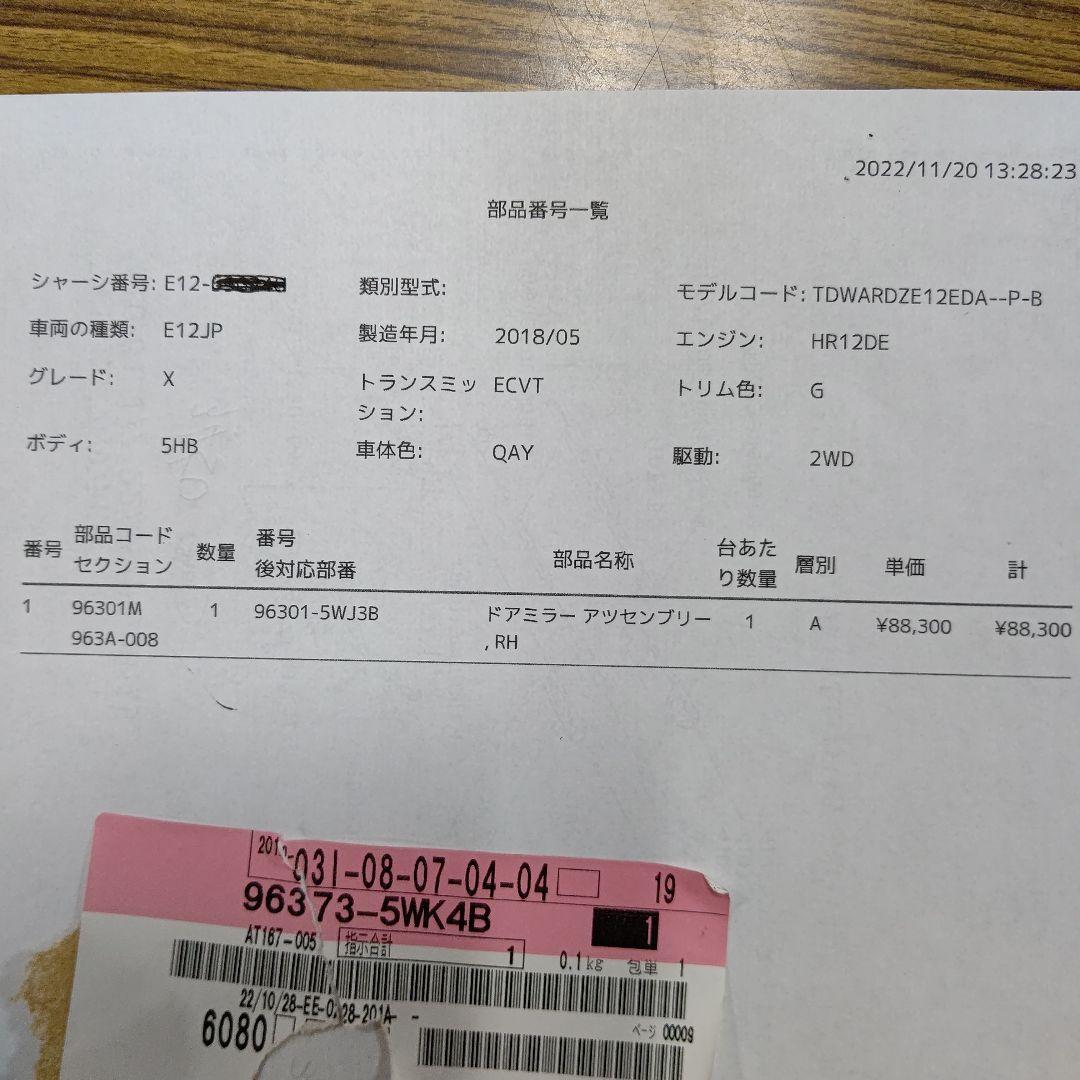 日産ノートの右のドアミラーです
